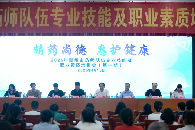 惠州2025年药师培训启新程，筑牢药品安全人才根基