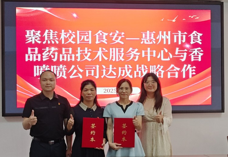 惠州市食品药品技术服务中心与广东香喷喷饮食管理有限公司..