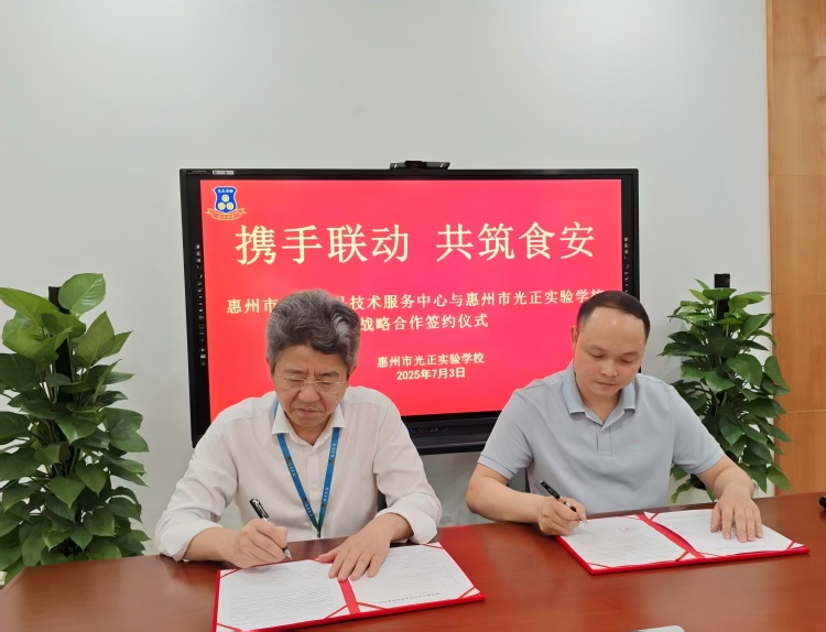 共建校园食安新生态！惠州市食品药品技术服务中心与光正实..